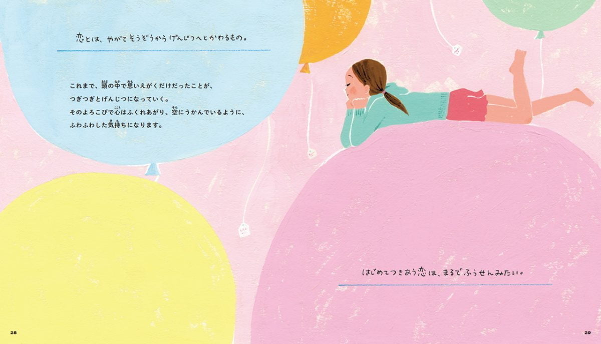 絵本「恋ってなに？」の一コマ4