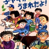 絵本「子ヤギがうまれたよ！」の表紙（サムネイル）