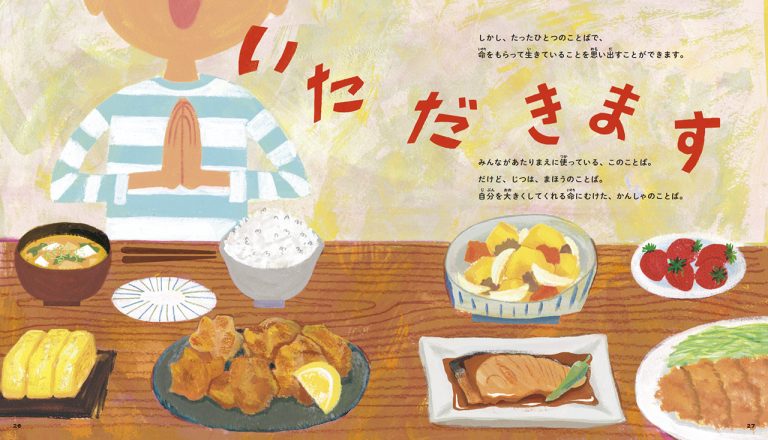 絵本『命はどうしてたいせつなの？』の内容紹介（あらすじ・見開き掲載） - 大野 正人 - ハラ アツシ - 出口 保行 | 絵本屋ピクトブック