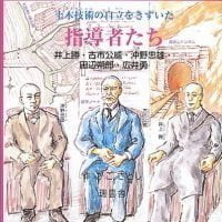 絵本「土木技術の自立をきずいた指導者たち」の表紙（サムネイル）