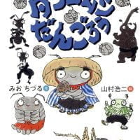 絵本「ダンゴムシだんごろう」の表紙（サムネイル）