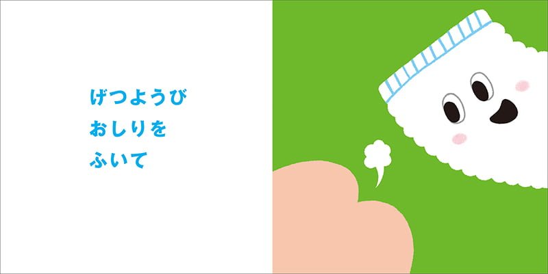 絵本「タオルちゃん」の一コマ