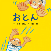 絵本「おとん」の表紙（サムネイル）