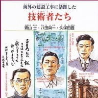 絵本「海外の建設工事に活躍した技術者たち」の表紙（サムネイル）