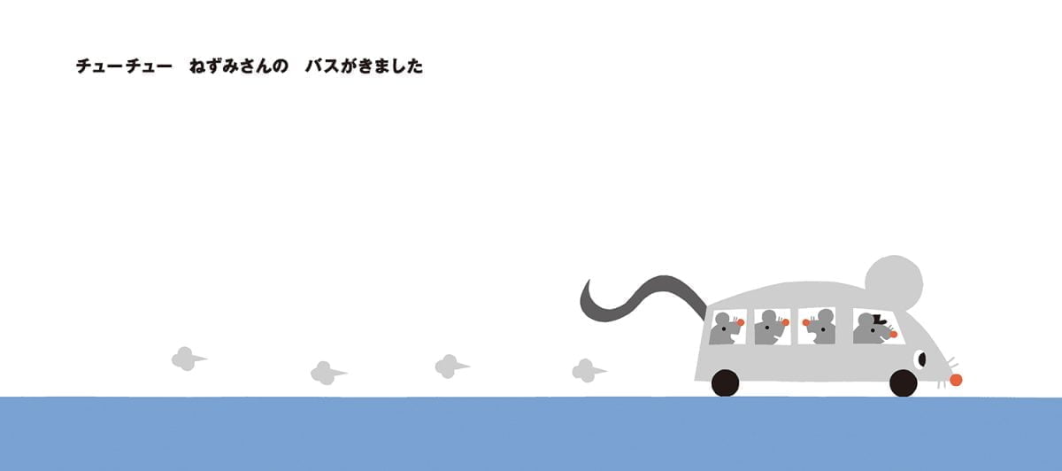 絵本「バスがきました」の一コマ2