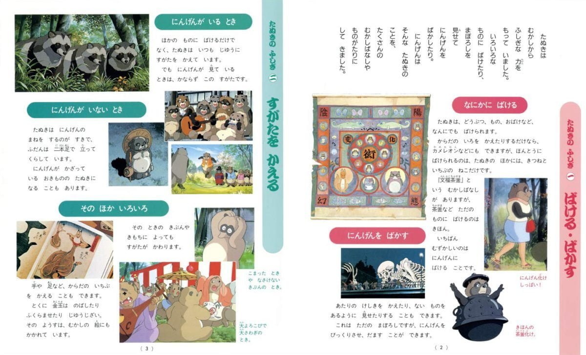 絵本「徳間アニメ絵本10 平成狸合戦ぽんぽこ」の一コマ