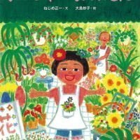 絵本「はなやのおばさん」の表紙（サムネイル）