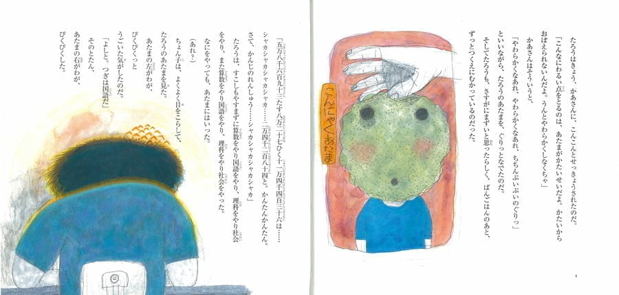 絵本「こぶとりたろう」の一コマ2