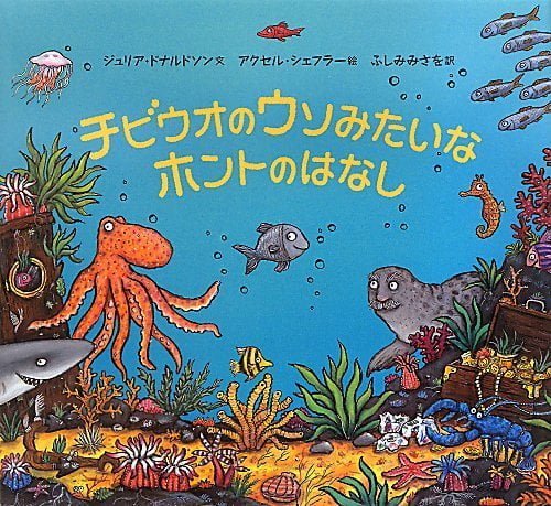 絵本「チビウオのウソみたいなホントのはなし」の表紙（詳細確認用）（中サイズ）