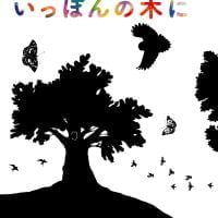 絵本「丘のうえの いっぽんの木に」の表紙（サムネイル）