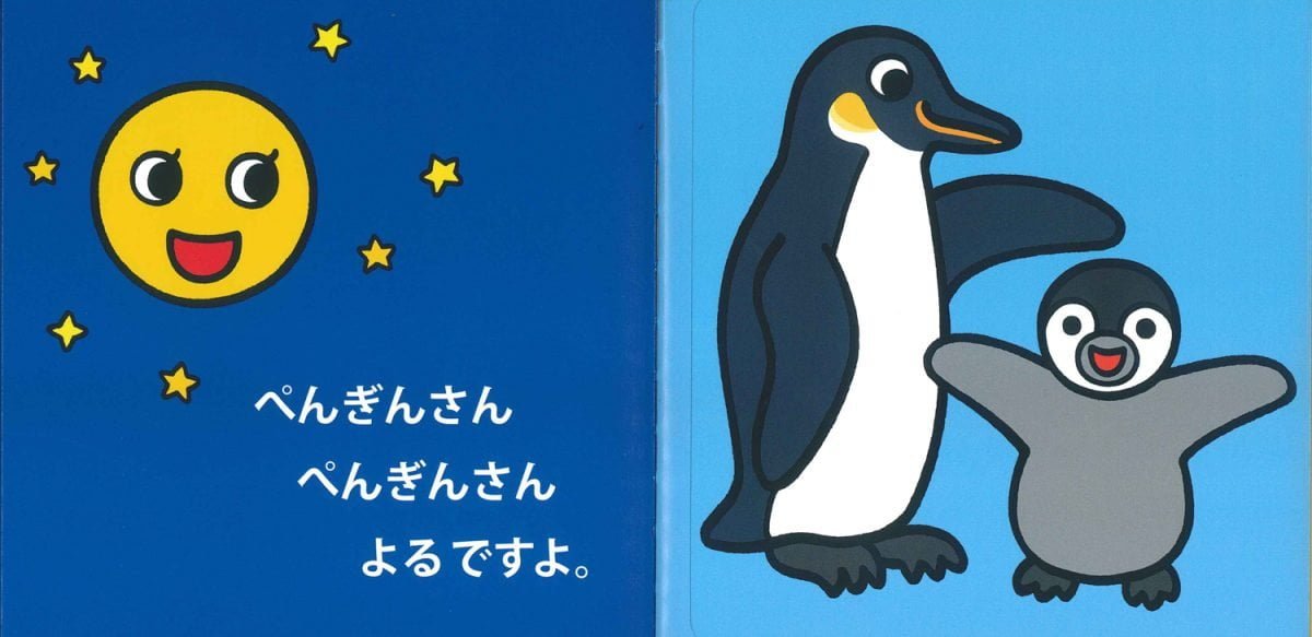 絵本「おやすみのえほん」の一コマ3