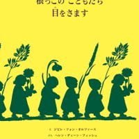 絵本「根っこの こどもたち 目をさます」の表紙（サムネイル）