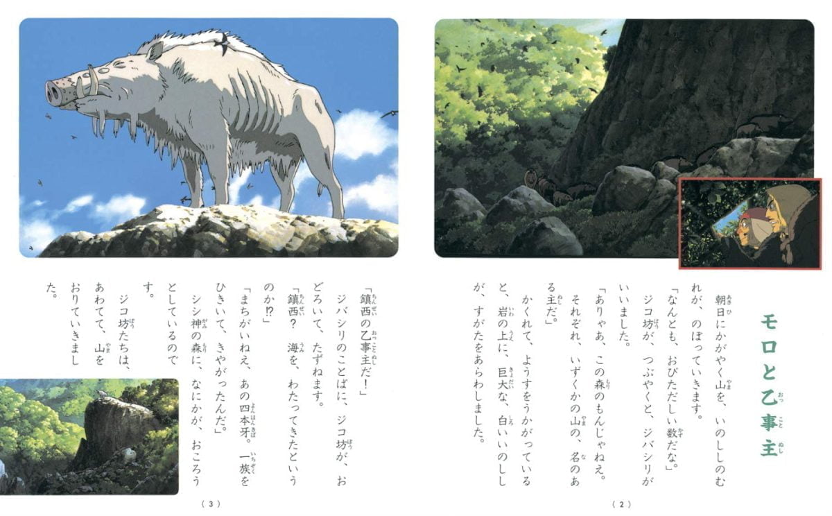 絵本「徳間アニメ絵本17 もののけ姫（下）」の一コマ