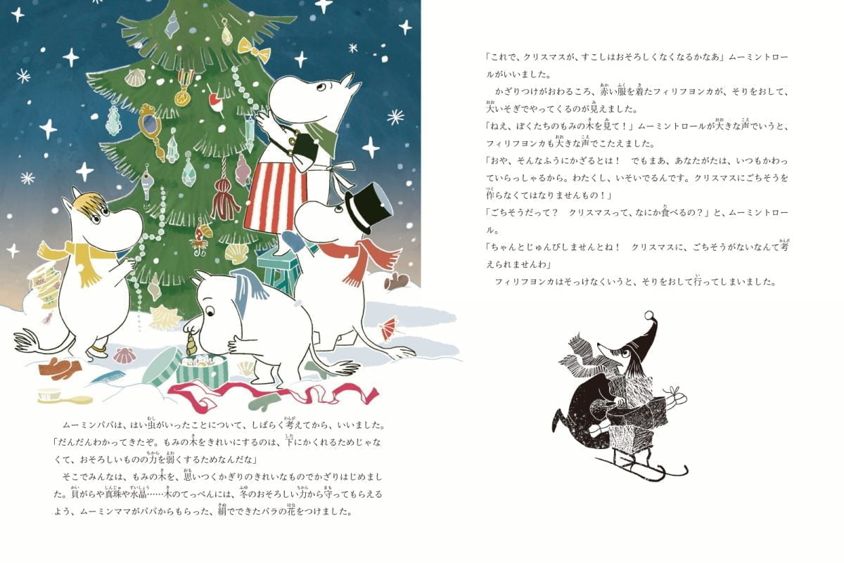 絵本「ムーミン谷のクリスマス」の一コマ2