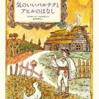 絵本「気のいいバルテクとアヒルのはなし」の表紙（サムネイル）