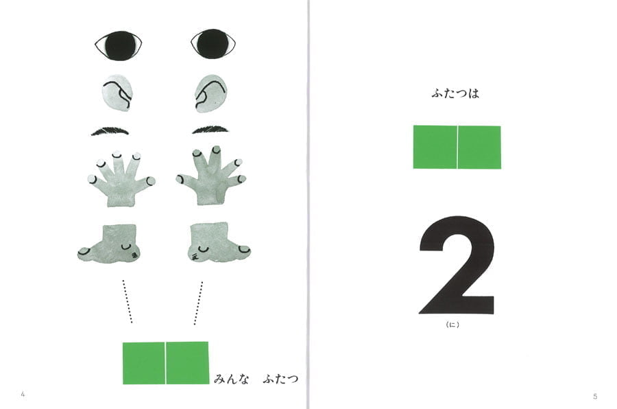 絵本「0から10まで」の一コマ2