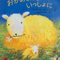 絵本「おかあさんといっしょに」の表紙（サムネイル）