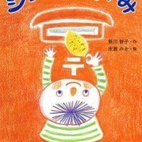 絵本「ジョンくんのてがみ」の表紙（サムネイル）