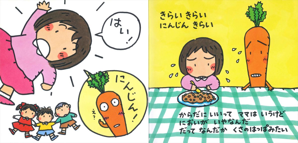 絵本「きらい きらい！」の一コマ