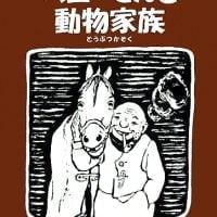 絵本「ペニーさんと動物家族」の表紙（サムネイル）