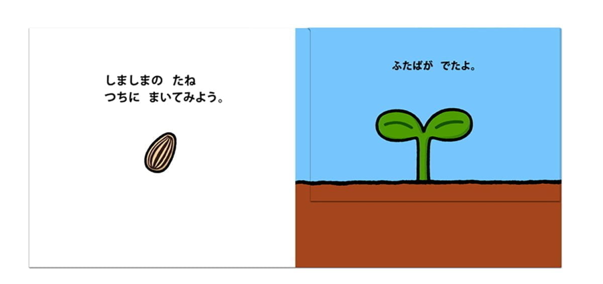 絵本「はなのさくえほん」の一コマ