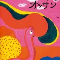 絵本「みみずのオッサン」の表紙（サムネイル）