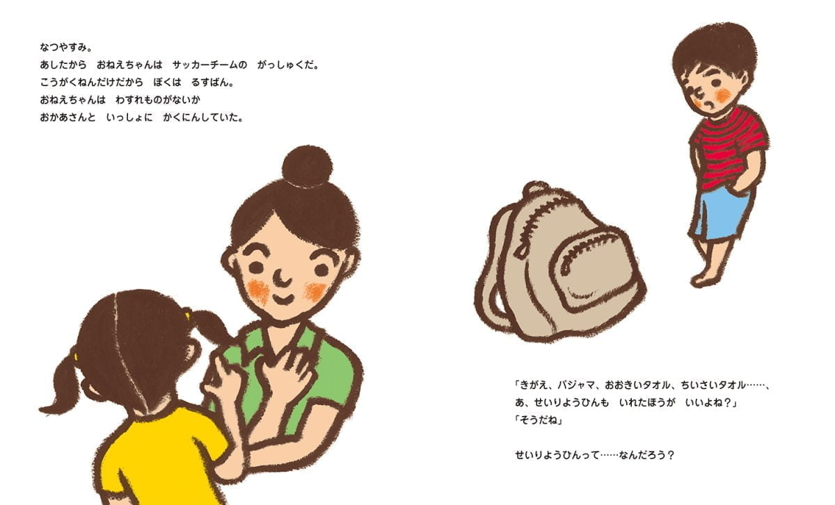 絵本「おとなになるっていうこと」の一コマ2