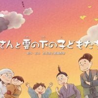 絵本「雷さんと雲の下の子どもたち」の表紙（サムネイル）