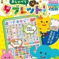 絵本「にほんご えいご おしゃべりタブレットえほん」の表紙（サムネイル）