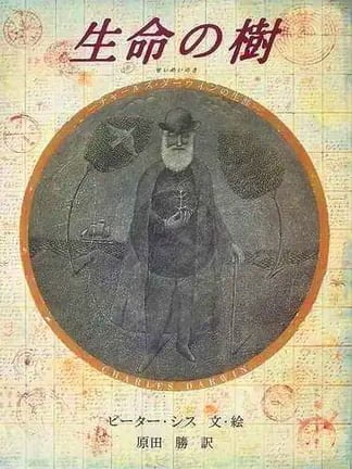 絵本「生命の樹」の表紙（詳細確認用）（中サイズ）