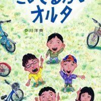 絵本「きいてるかいオルタ」の表紙（サムネイル）