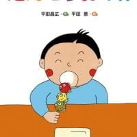 絵本「だんごうおです。」の表紙（サムネイル）