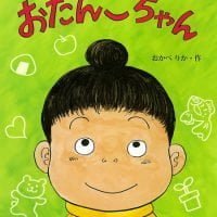 絵本「おだんごちゃん」の表紙（サムネイル）