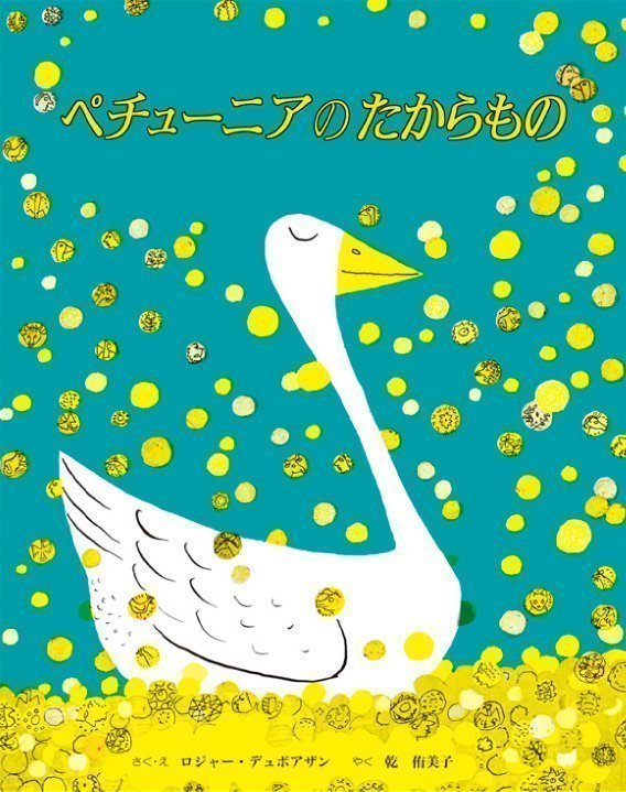 絵本「ペチューニアのたからもの」の表紙（詳細確認用）（中サイズ）