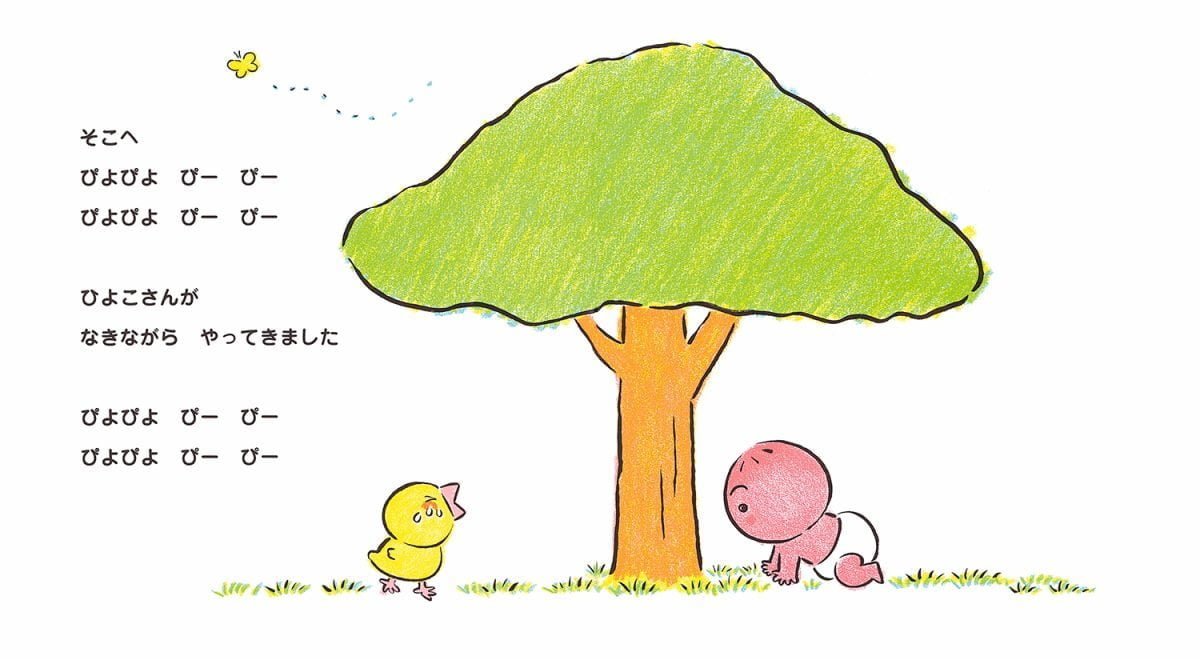 絵本「ももんちゃん えーんえーん」の一コマ