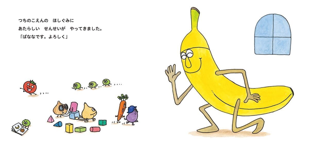 絵本「ばななせんせい」の一コマ