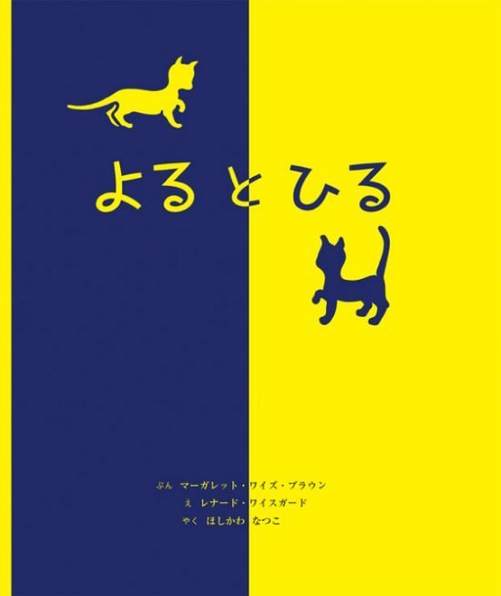 絵本「よるとひる」の表紙（中サイズ）