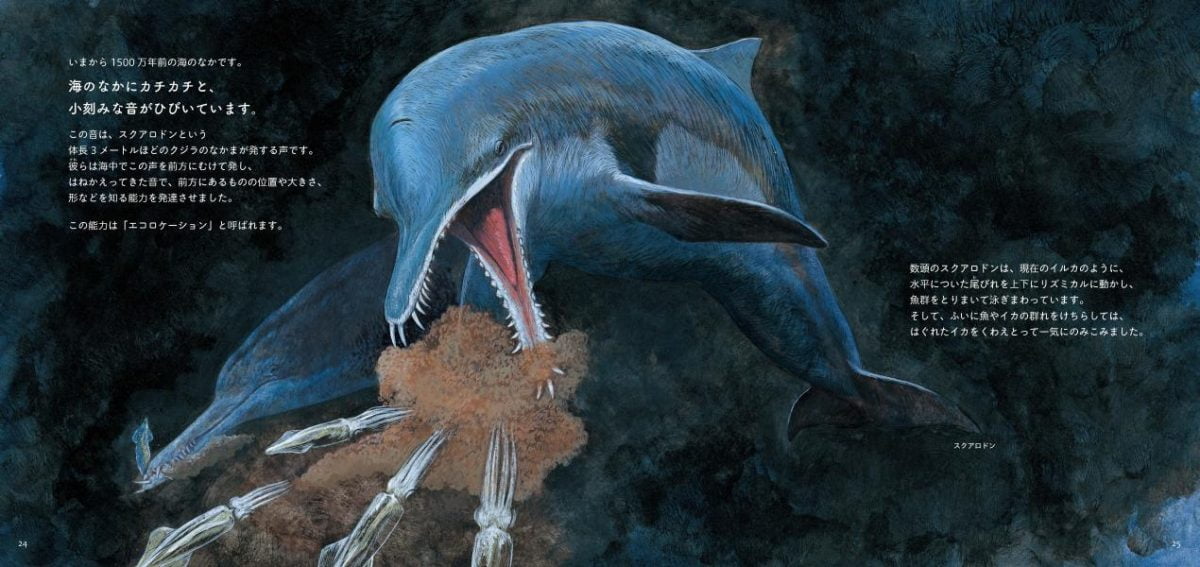 絵本「クジラの進化」の一コマ4