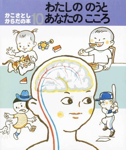 絵本「わたしののうとあなたのこころ」の表紙（詳細確認用）（中サイズ）