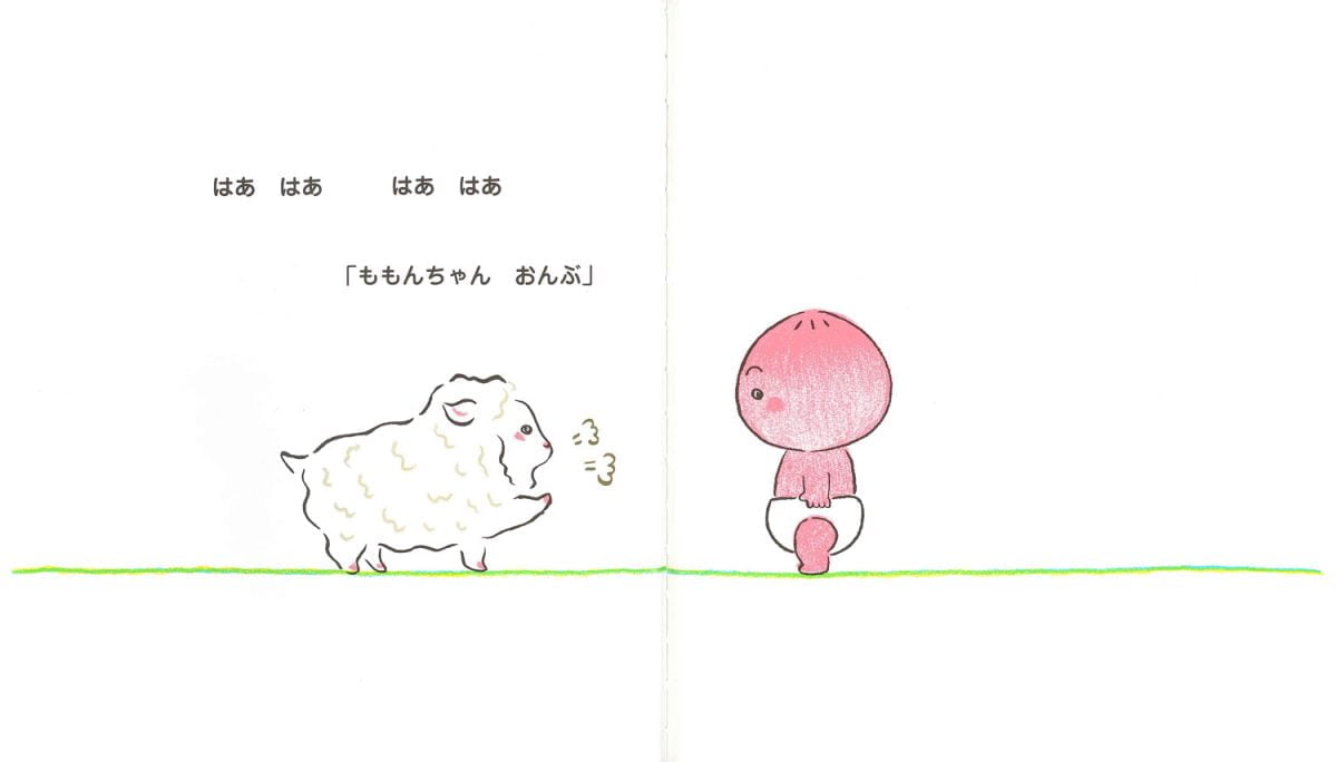 絵本「おんぶおんぶの ももんちゃん」の一コマ3