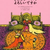 絵本「ともだち つれて よろしいですか」の表紙（サムネイル）