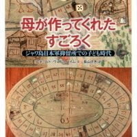 絵本「母が作ってくれたすごろく」の表紙（サムネイル）