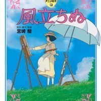 絵本「風立ちぬ」の表紙（サムネイル）