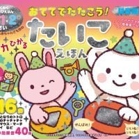 絵本「おててでたたこう！ ピカピカひかる たいこえほん」の表紙（サムネイル）