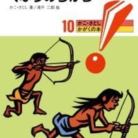 絵本「ちえのあつまりくふうのちから」の表紙（サムネイル）