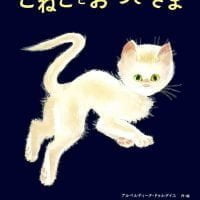 絵本「こねことおつきさま」の表紙（サムネイル）