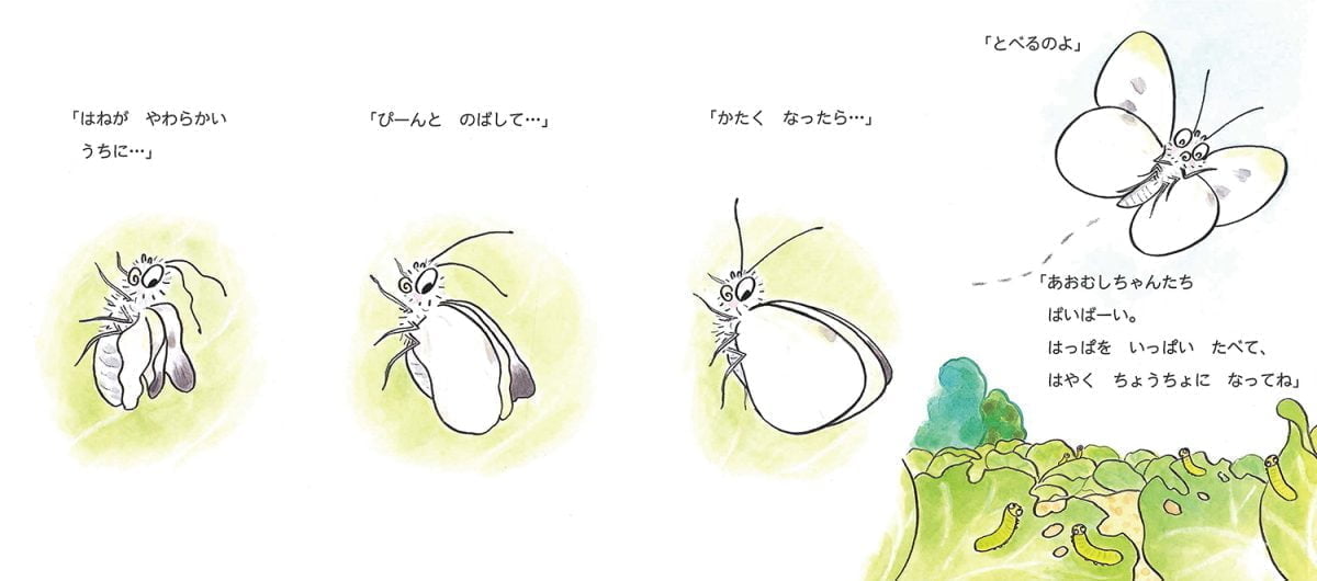 絵本「ちょうちょのしろちゃん」の一コマ2