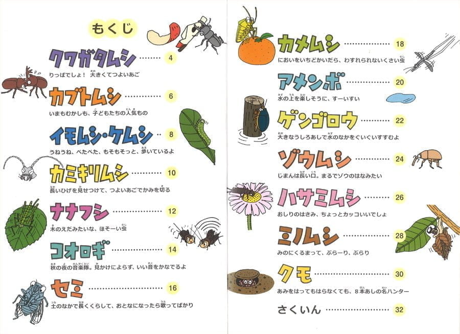 絵本「みつけた！ びっくり虫」の一コマ