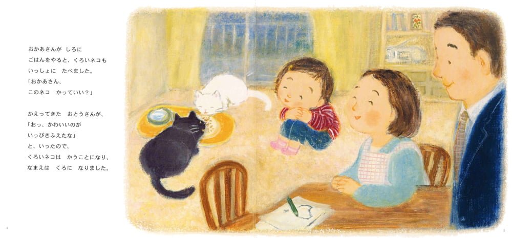 絵本「ねこがおどる日」の一コマ2