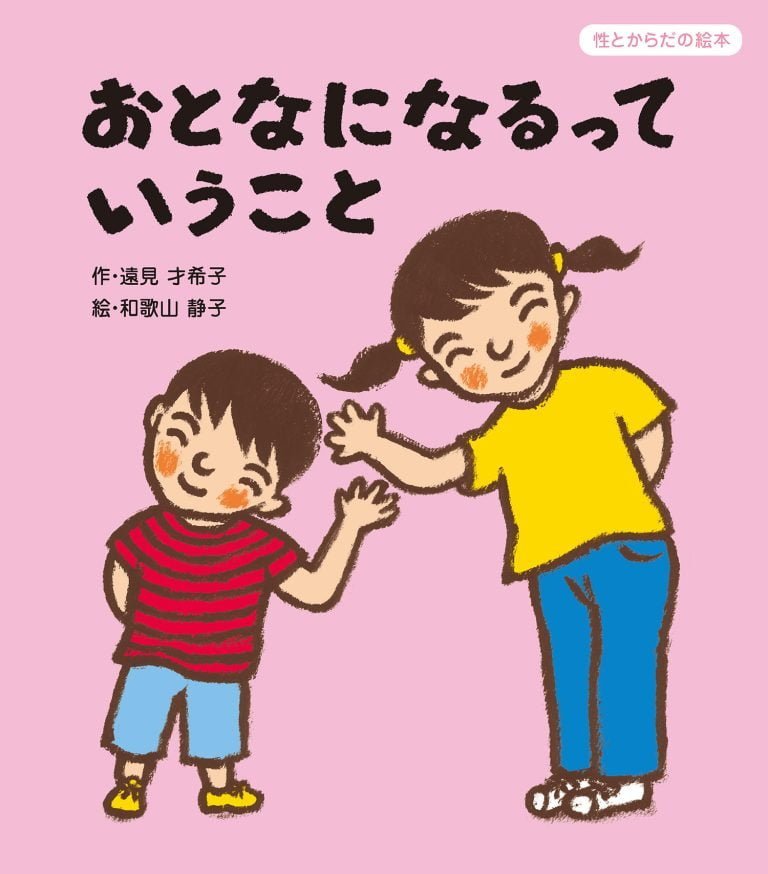 絵本「おとなになるっていうこと」の表紙（詳細確認用）（中サイズ）